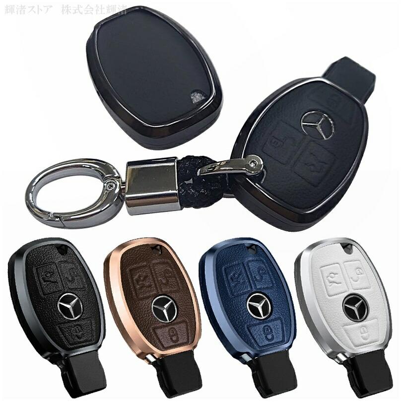 メルセデス ベンツ アルミ製 本革 レザー スマートキーケース キー