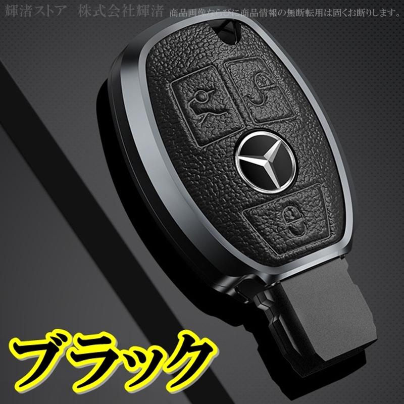 ベンツ☆プレミア☆キー☆新品 メルセデス ベンツ アルミ製 本革 レザー スマートキーケース キー