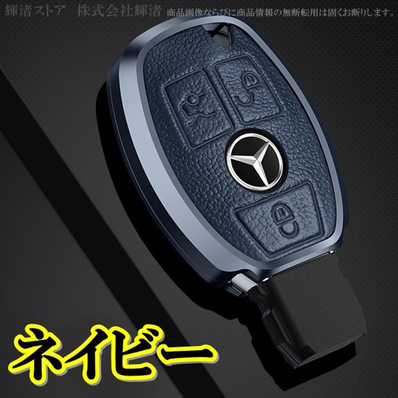 メルセデス ベンツ アルミ製 本革 レザー スマートキーケース キー
