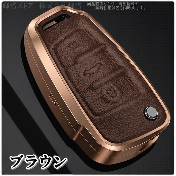 アウディ アルミ製 本革 レザー スマートキーケース キーカバー audi