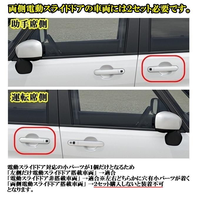 スズキ ソリオバンディット デリカD2 スペーシア フレア ドアハンドル