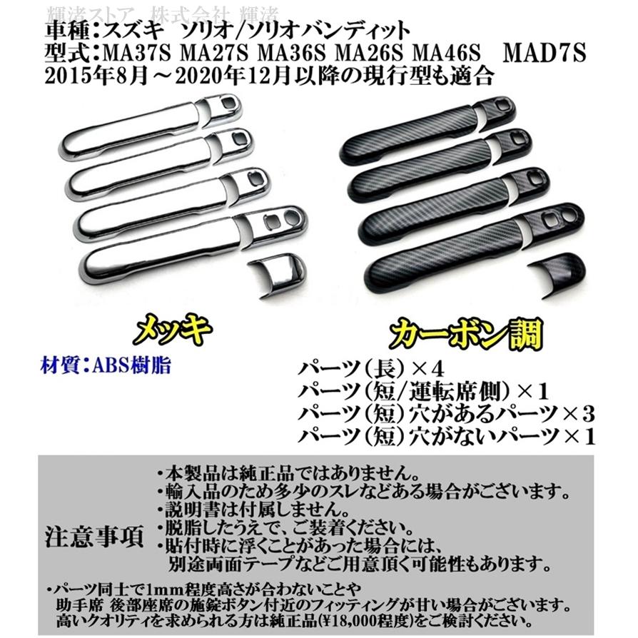 スズキ ソリオバンディット デリカD2 スペーシア フレア ドアハンドル