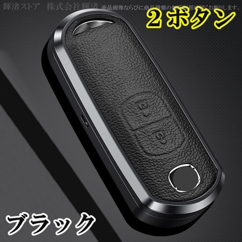 MAZDA マツダ ATENZA アテンザ スペアキー キーケース マツダ アルミ製 本革 レザー メタル スマートキーケース キーカバー