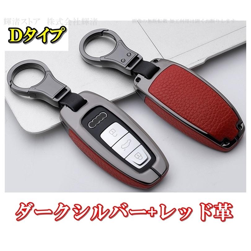 アウディ アイアンレザー 本革 スマートキーケース キーカバートロン