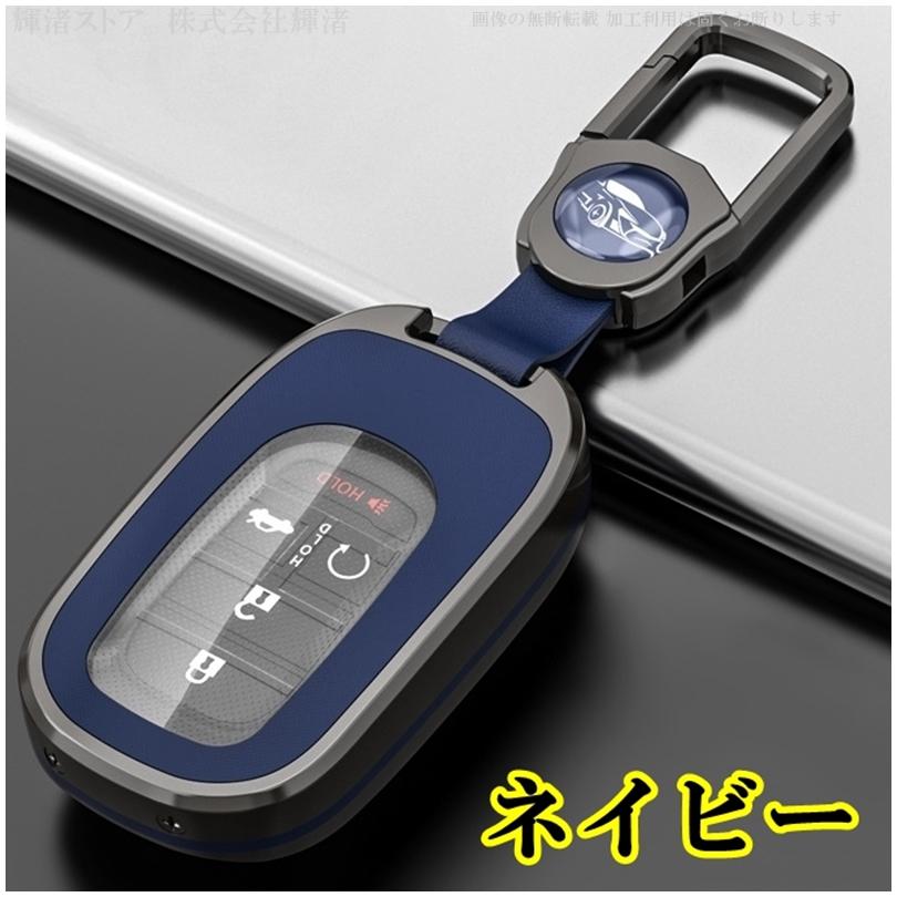 ホンダ メタル TPU スマートキーケース キーカバー フリード アコード
