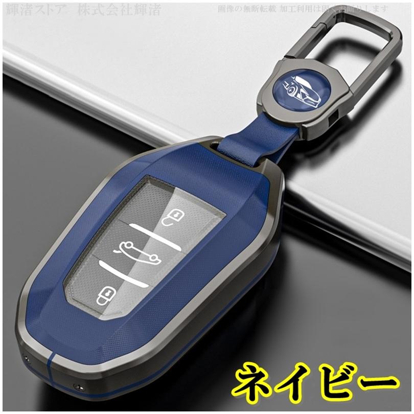 プジョー シトロエン メタル TPU スマートキーケース キーカバー