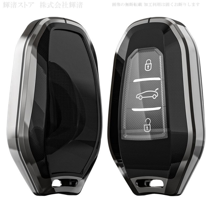 プジョー シトロエン メタル TPU スマートキーケース キーカバー
