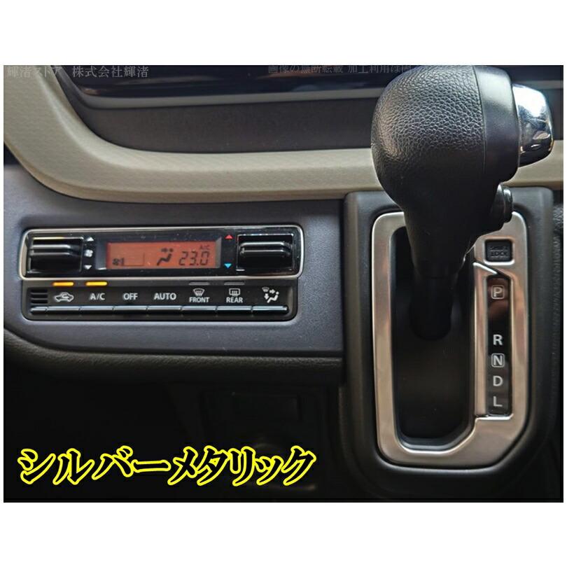 スズキ ソリオ バンディット MAD7S MA27S MA37S MA47S デリカD2 MB37S シフトゲート パネルカバー カーボン調 シルバー シフトレバーカスタム アクセサリー |  | 05