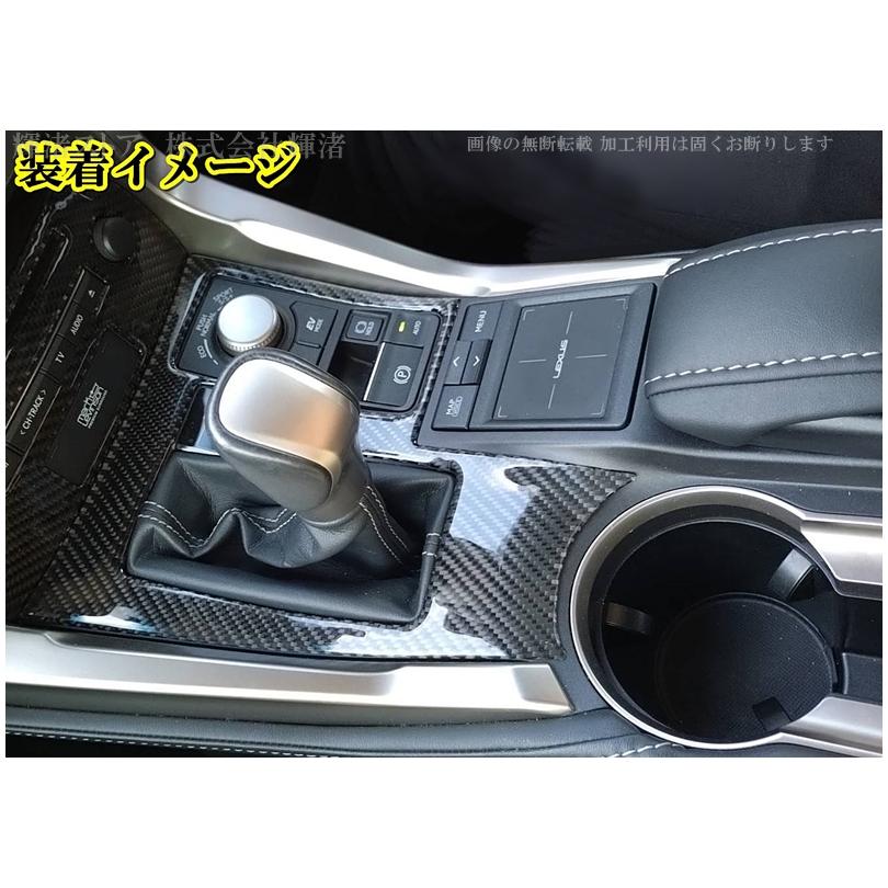 レクサス NX 10系 200t 300h リアルカーボン製 シフトパネル センター
