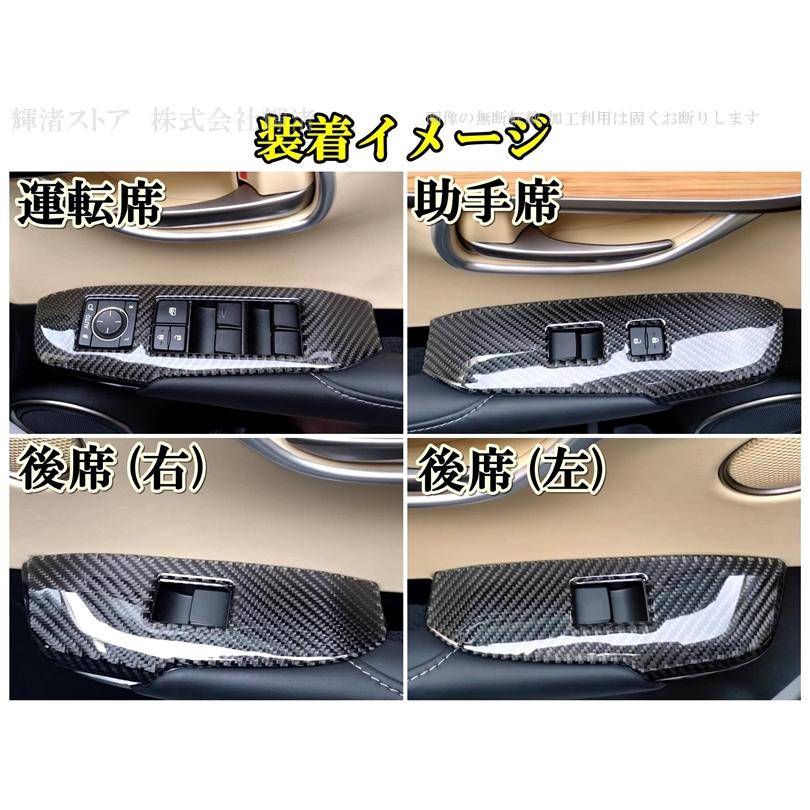 レクサス NX 10系 200t 300h リアルカーボン製 ドアスイッチボタン