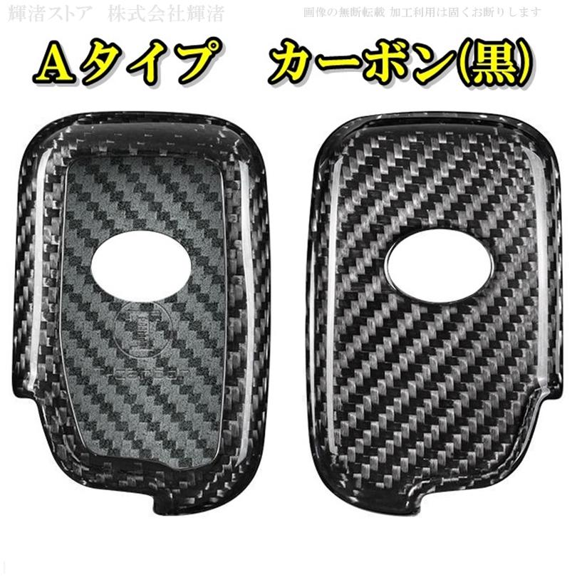 レクサス リアルカーボン製 キーケース キーカバー CT200h HS250h
