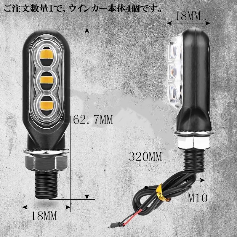 バイク 汎用 シーケンシャル 流れるLED ウインカー 4個セット 1台分
