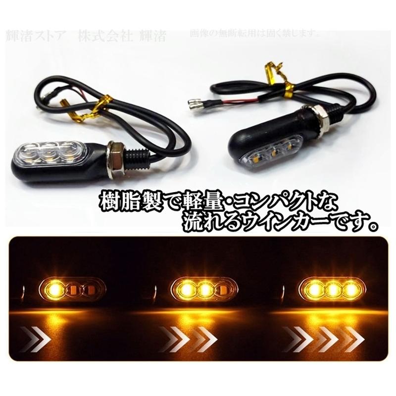 バイク 汎用 シーケンシャル 流れるLED ウインカー 4個セット 1台分