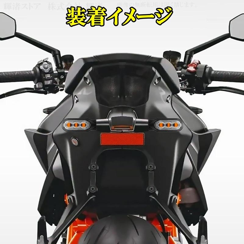 バイク 汎用 シーケンシャル 流れるLED ウインカー 4個セット 1台分