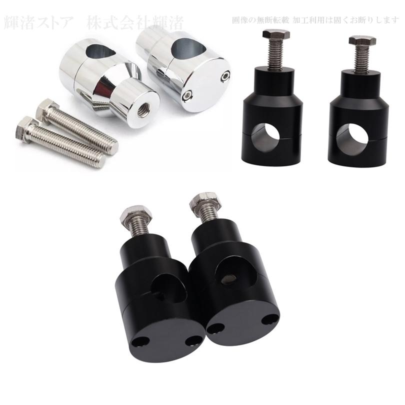 バイク 汎用 丸型 ハンドルポスト ライザー 1インチ 7/8インチ 25.4mm
