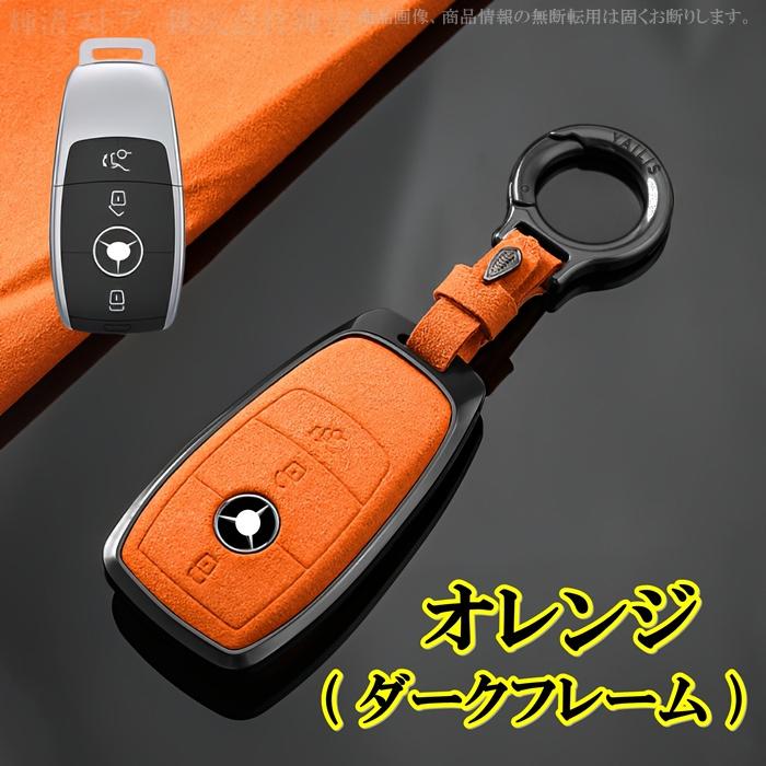 メルセデス ベンツ アルミ スエード調 レザー スマートキーケース キー