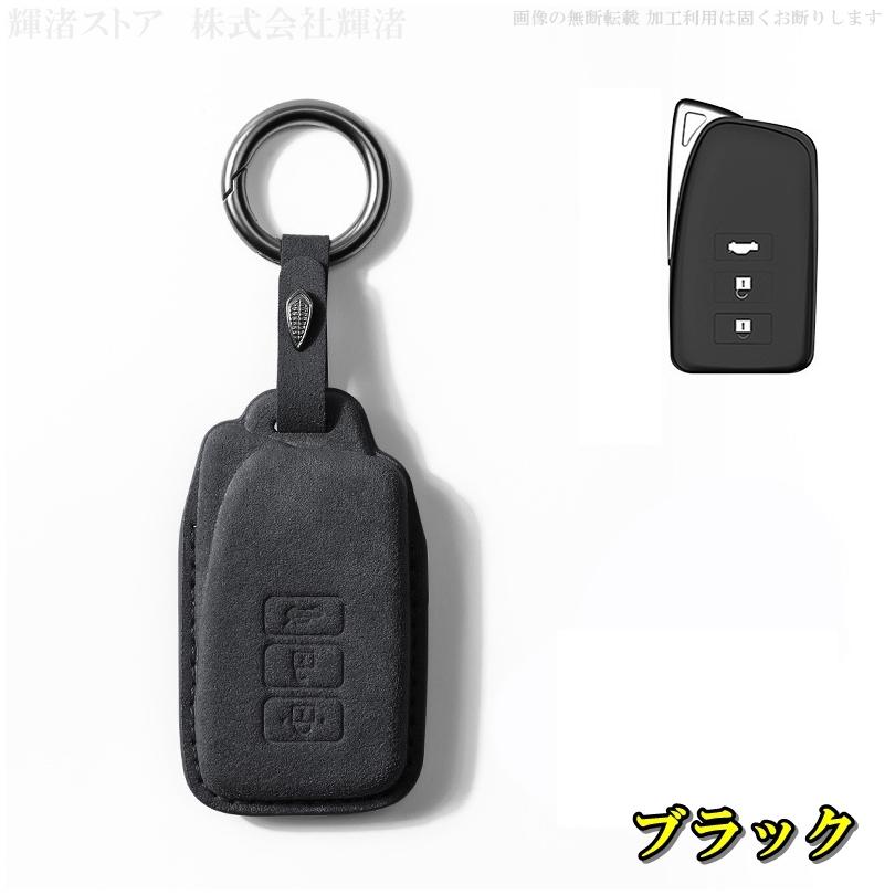 レクサス スエード調 レザー キーケース キーカバー キーホルダー GS