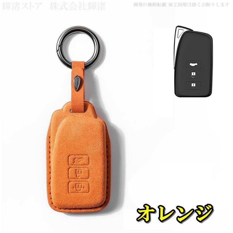 レクサス スエード調 レザー キーケース キーカバー キーホルダー GS