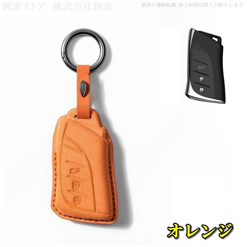 レクサス スエード調 レザー キーケース キーカバー LBX RX NX250