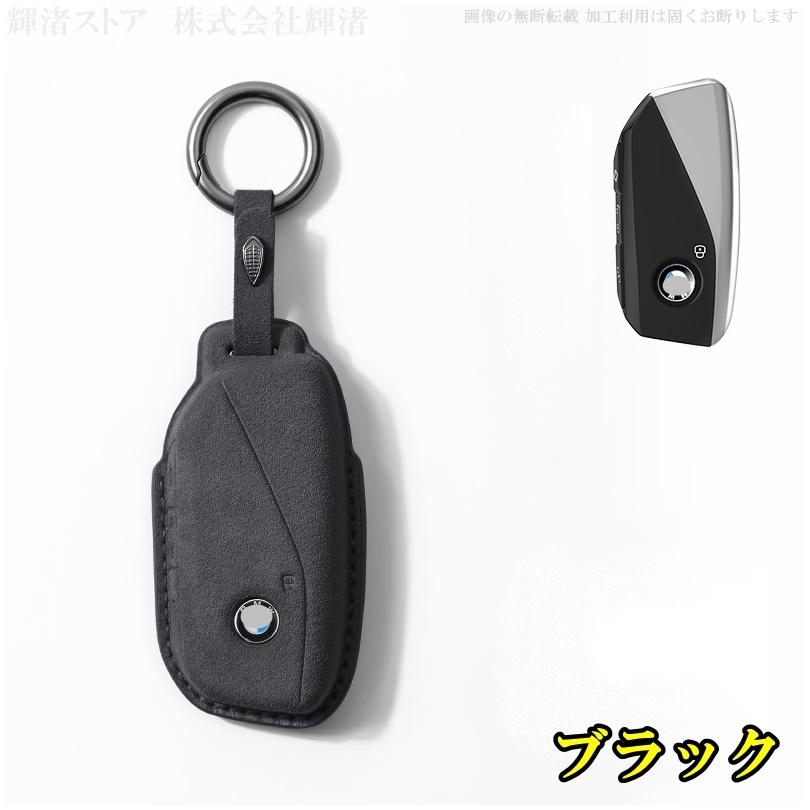 BMW スエード調 レザー キーケース キーカバー U06 G60 2 5 7シリーズ
