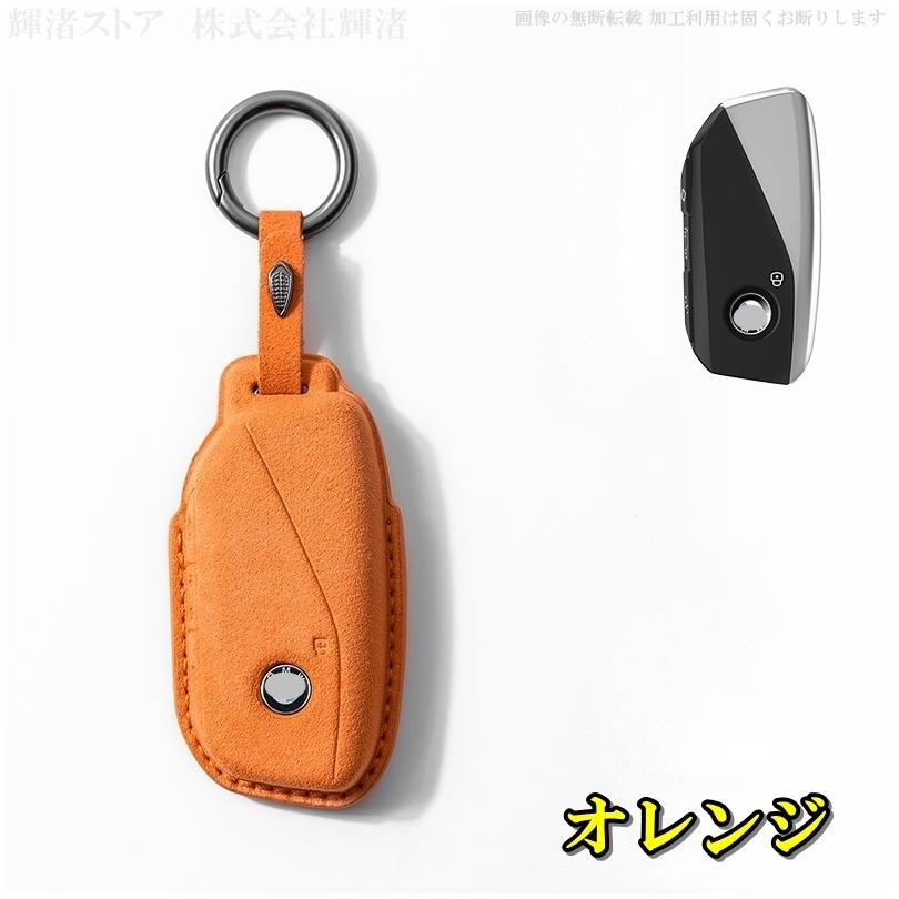 MARNI レザーキーケース オレンジ ホワイト BMW スエード調 レザー キーケース キーカバー U06 G60 2 5 7シリーズ