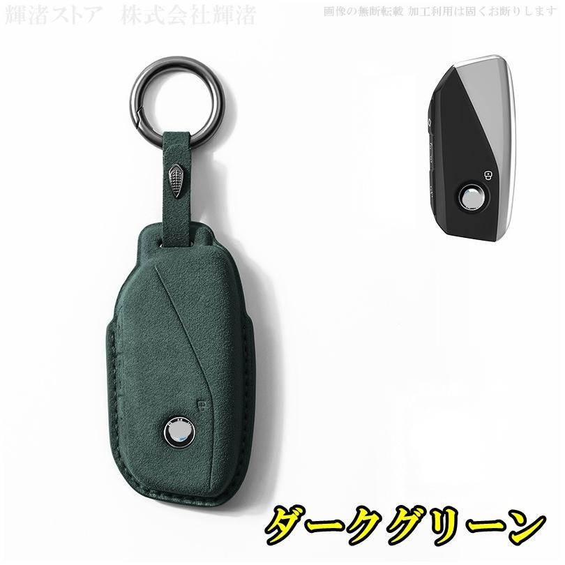 BMW スエード調 レザー キーケース キーカバー U06 G60 2 5 7シリーズ