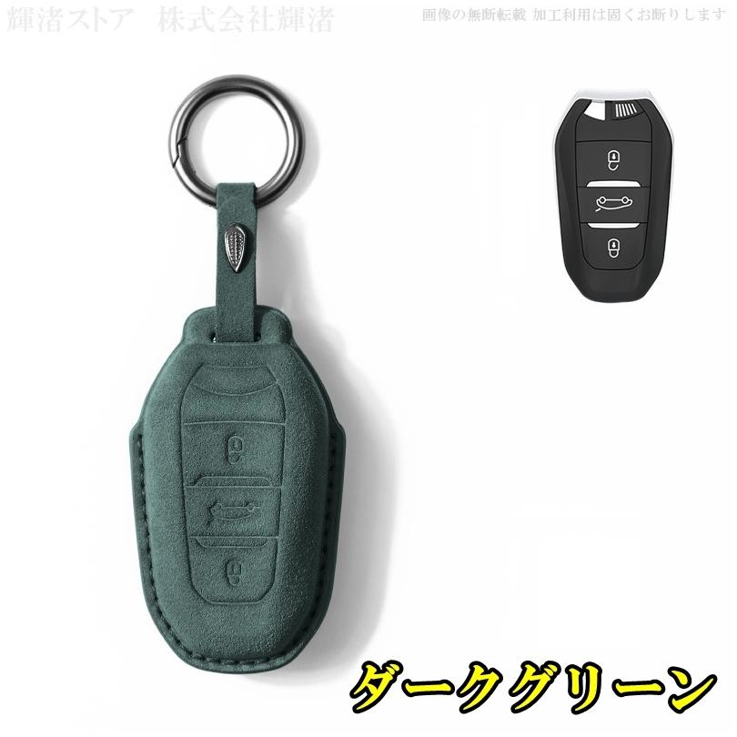 プジョー シトロエン スエード調 レザー キーケース キーカバー