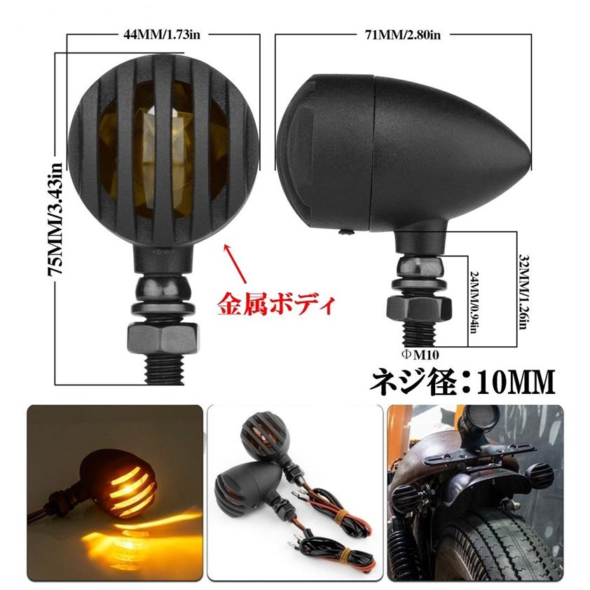 バイク 汎用 LED ウインカー 4個セット 1台分 砲弾 ハロゲン 金属製