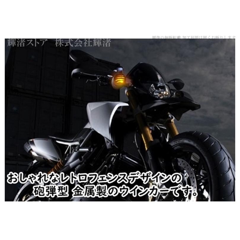 バイク 汎用 LED ウインカー 4個セット 1台分 砲弾 ハロゲン 金属製