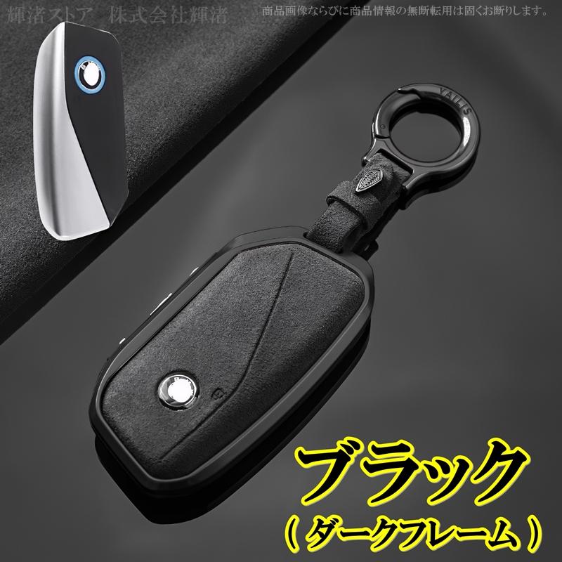 BMW アルミ スエード調 レザー キーケース キーカバー U06 G60 2 5 7