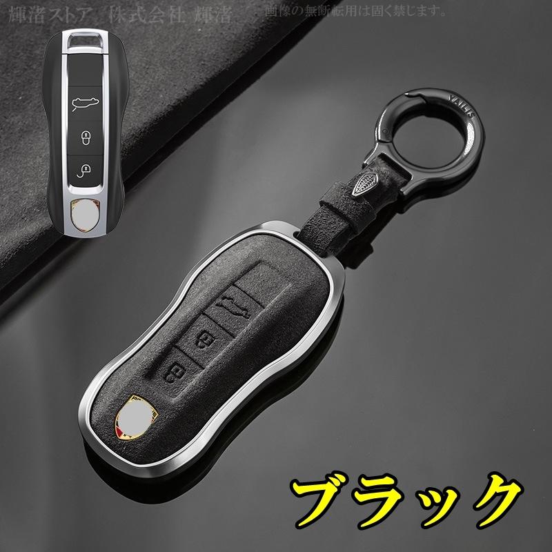 ポルシェ アルミ スエード調 レザー スマートキーケース キーカバー