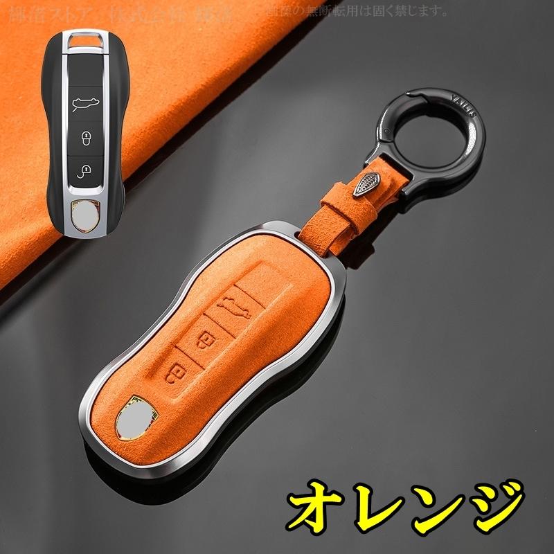 ポルシェ アルミ スエード調 レザー スマートキーケース キーカバー
