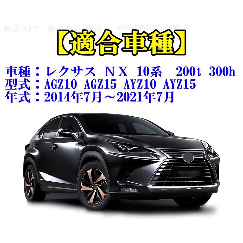 レクサス NX 10系 200t 300h AGZ10 AGZ15 AYZ10 AYZ15 メッキ サイド