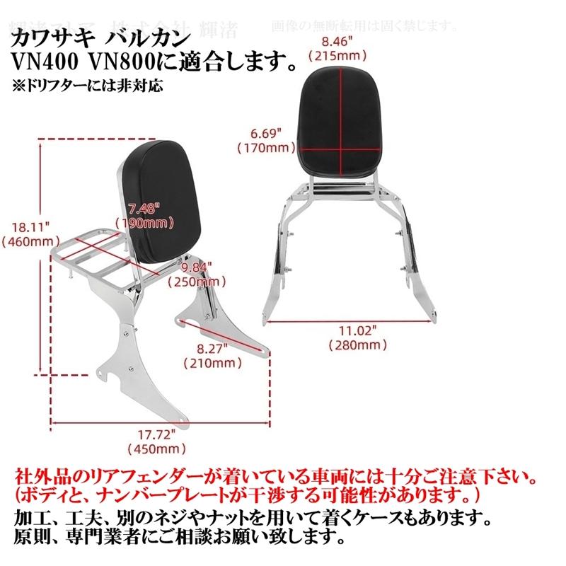 カワサキ バルカン400 VN400 バルカン800 VN800 クラシック バック