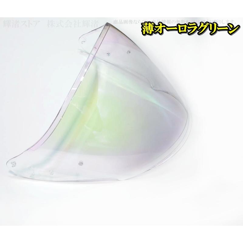 ショーエイ 互換 ヘルメットシールド SHOEI Jクルーズ J-Cruise1 J