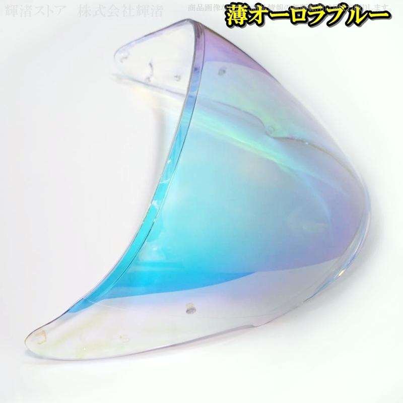 ショーエイ 互換 ヘルメットシールド SHOEI Jクルーズ J-Cruise1 J