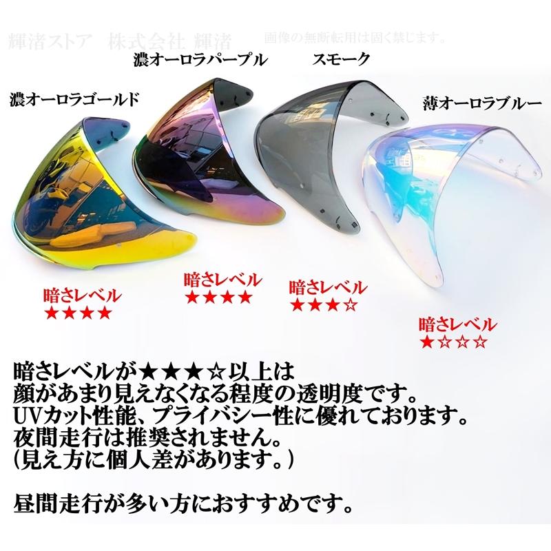 ショーエイ 互換 ヘルメットシールド SHOEI Jクルーズ J-Cruise1 J