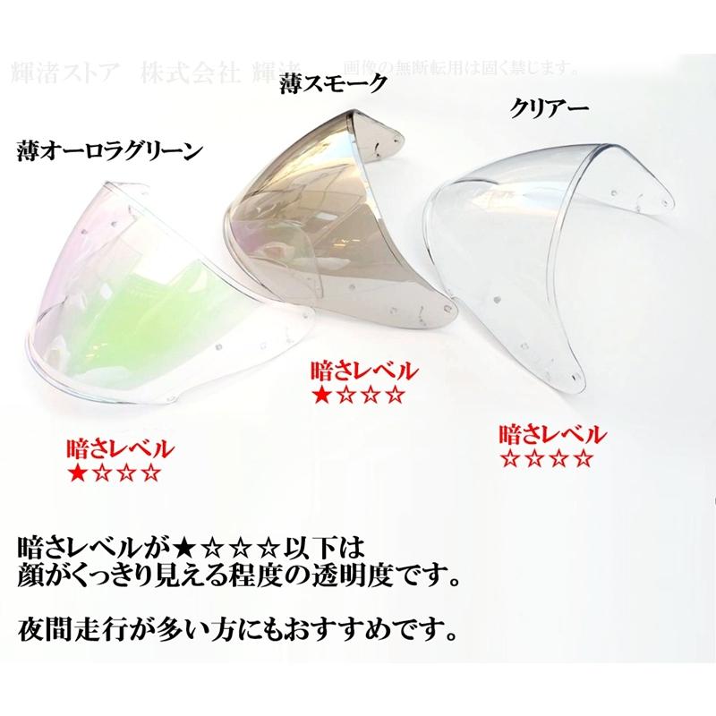 ショーエイ 互換 ヘルメットシールド SHOEI Jクルーズ J-Cruise1 J