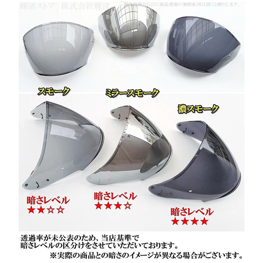 ショーエイ 互換 ヘルメットシールド SHOEI Jクルーズ J-Cruise1 J