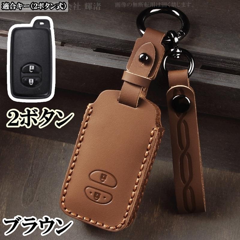 トヨタ 本革 レザー キーケース キーカバー プリウス30系 アクア