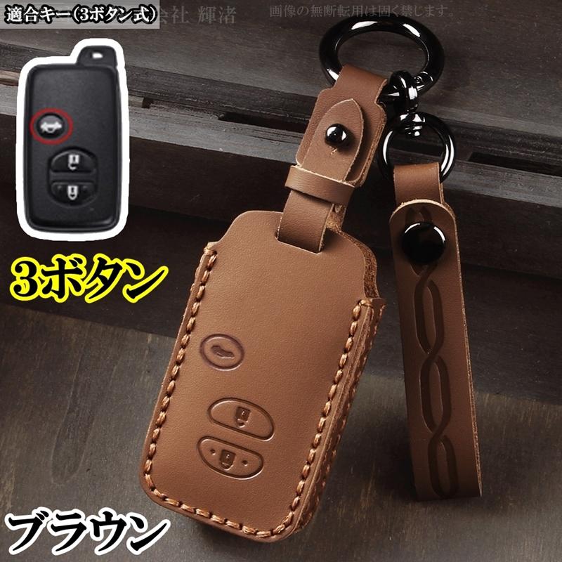 トヨタ 本革 レザー キーケース キーカバー プリウス30系 アクア
