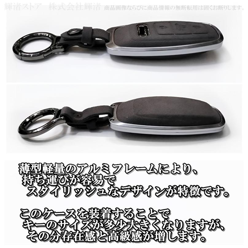 アウディ アルミ スエード調 レザー スマートキーケース キーカバー