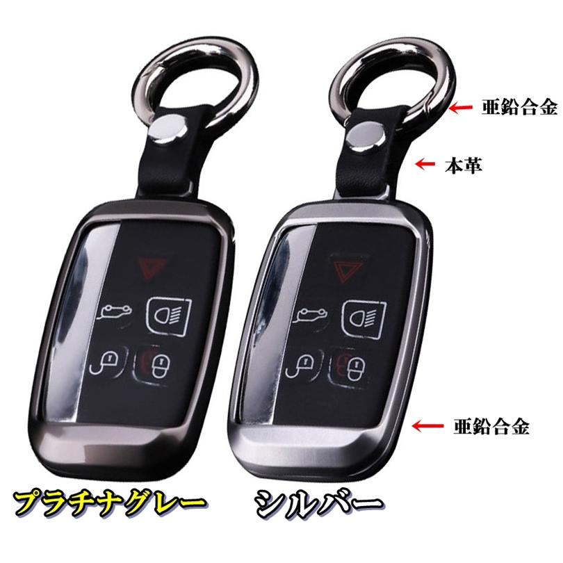 ジャガー ランドローバー 煌く メタル スマートキーケース キーカバー