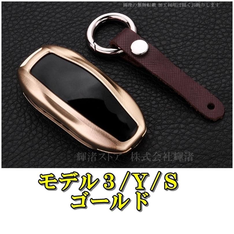 テスラ モデルS モデルX モデル3 モデルY アルミ スマートキーケース