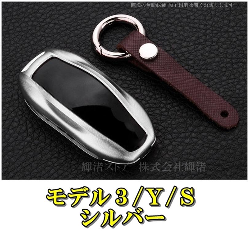 テスラ モデルS モデルX モデル3 モデルY アルミ スマートキーケース