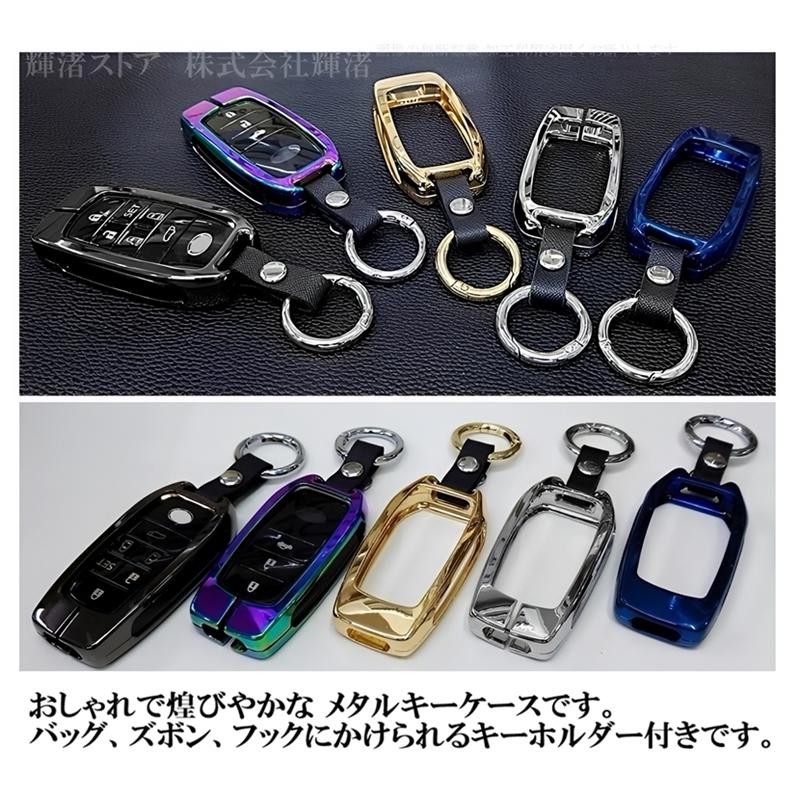 トヨタ ゴージャスメタル スマートキーケース キーカバー アルファード 