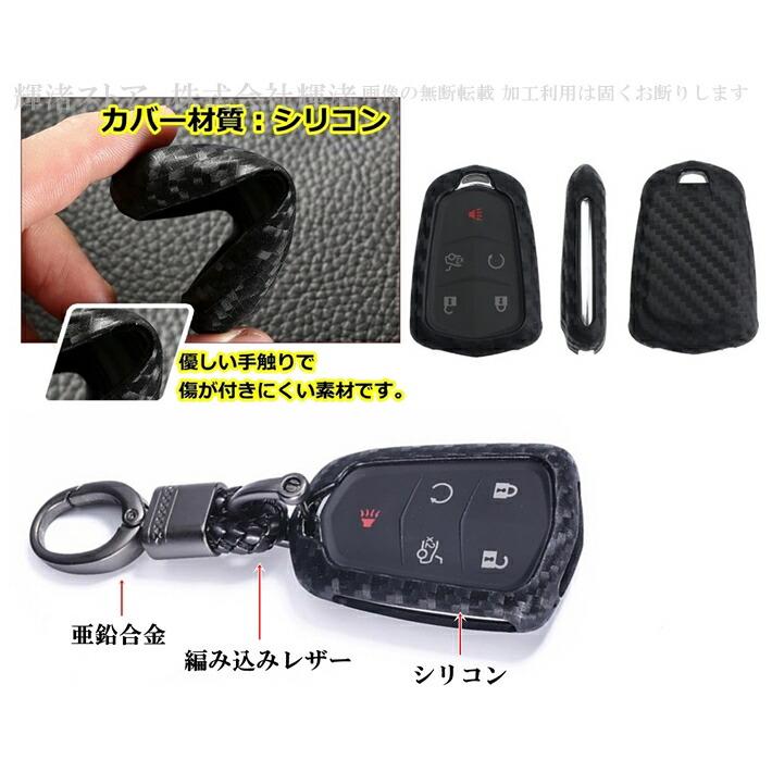 キャデラック シリコン ゴム カーボン調 スマートキーケース キー