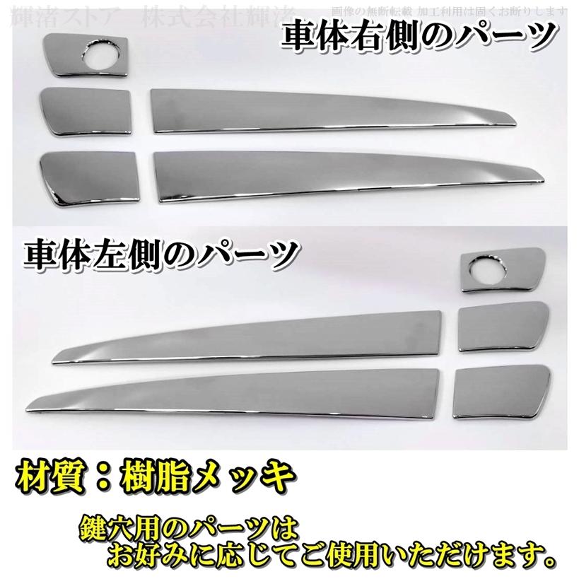 レクサス ドアハンドル カバー プロテクター 樹脂メッキ GS190 IS20