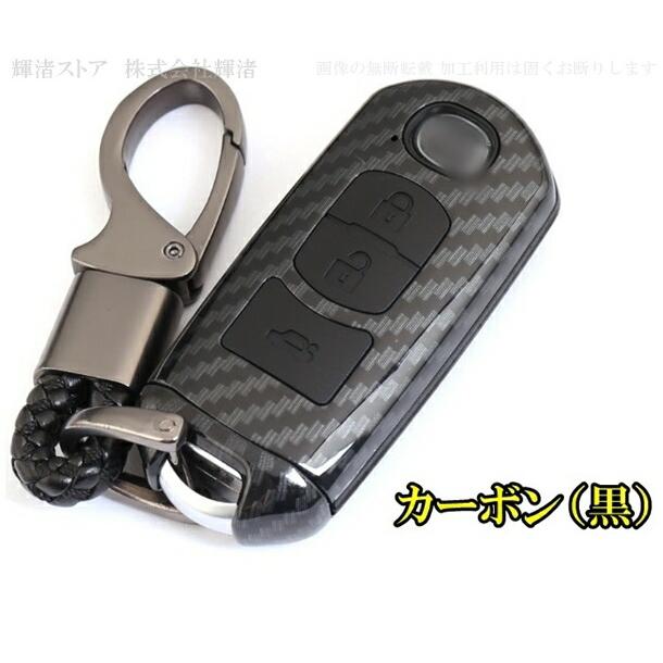 マツダ カーボン調 シリコン キーケース キーカバー キーホルダー