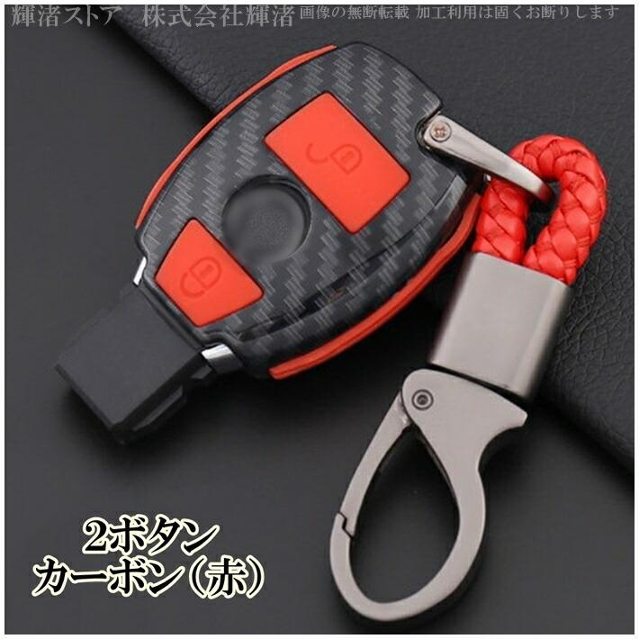 メルセデス ベンツ カーボン調 シリコン キーケース キーカバー